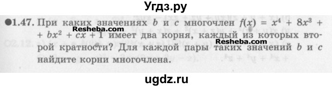 ГДЗ (Задачник) по алгебре 11 класс (Учебник, Задачник ) Мордкович А.Г. / § 1 номер / 1.47