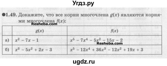 ГДЗ (Задачник) по алгебре 11 класс (Учебник, Задачник ) Мордкович А.Г. / § 1 номер / 1.49