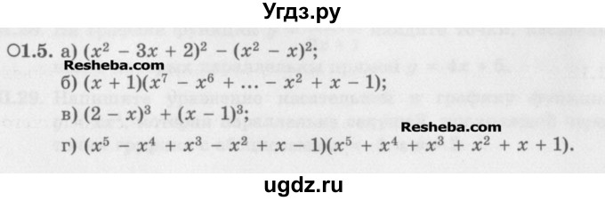 ГДЗ (Задачник) по алгебре 11 класс (Учебник, Задачник ) Мордкович А.Г. / § 1 номер / 1.5