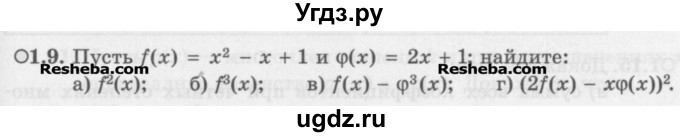 ГДЗ (Задачник) по алгебре 11 класс (Учебник, Задачник ) Мордкович А.Г. / § 1 номер / 1.9