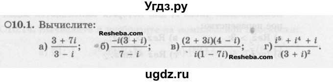 ГДЗ (Задачник) по алгебре 11 класс (Учебник, Задачник ) Мордкович А.Г. / § 10 номер / 10.1