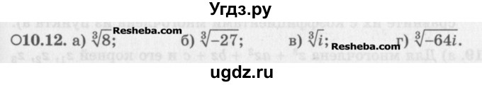 ГДЗ (Задачник) по алгебре 11 класс (Учебник, Задачник ) Мордкович А.Г. / § 10 номер / 10.12