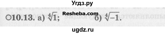 ГДЗ (Задачник) по алгебре 11 класс (Учебник, Задачник ) Мордкович А.Г. / § 10 номер / 10.13