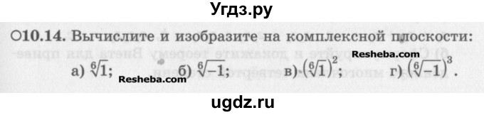 ГДЗ (Задачник) по алгебре 11 класс (Учебник, Задачник ) Мордкович А.Г. / § 10 номер / 10.14
