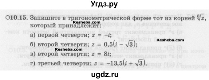 ГДЗ (Задачник) по алгебре 11 класс (Учебник, Задачник ) Мордкович А.Г. / § 10 номер / 10.15