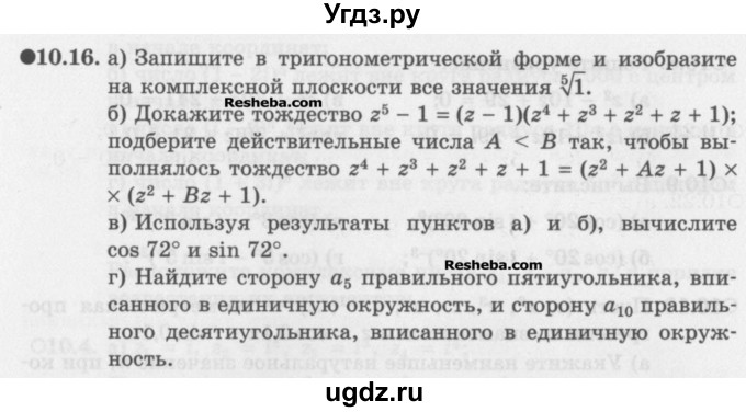 ГДЗ (Задачник) по алгебре 11 класс (Учебник, Задачник ) Мордкович А.Г. / § 10 номер / 10.16
