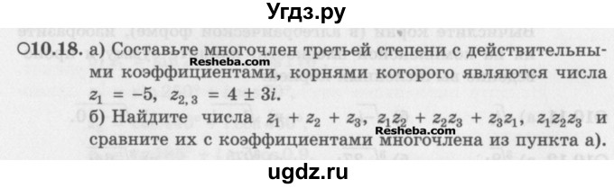 ГДЗ (Задачник) по алгебре 11 класс (Учебник, Задачник ) Мордкович А.Г. / § 10 номер / 10.18