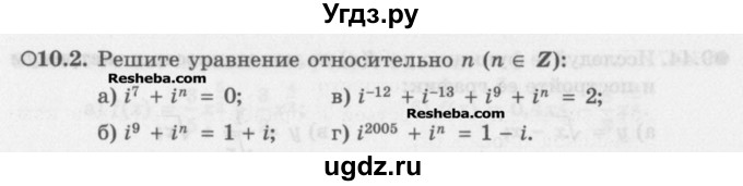 ГДЗ (Задачник) по алгебре 11 класс (Учебник, Задачник ) Мордкович А.Г. / § 10 номер / 10.2