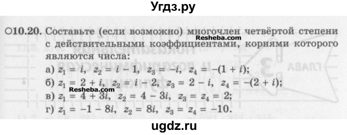 ГДЗ (Задачник) по алгебре 11 класс (Учебник, Задачник ) Мордкович А.Г. / § 10 номер / 10.20