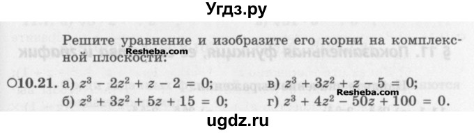 ГДЗ (Задачник) по алгебре 11 класс (Учебник, Задачник ) Мордкович А.Г. / § 10 номер / 10.21