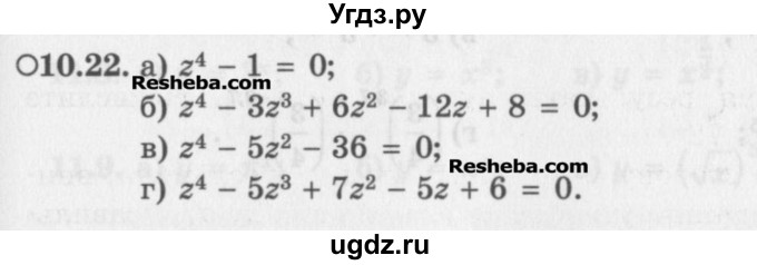 ГДЗ (Задачник) по алгебре 11 класс (Учебник, Задачник ) Мордкович А.Г. / § 10 номер / 10.22