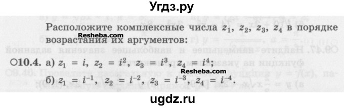 ГДЗ (Задачник) по алгебре 11 класс (Учебник, Задачник ) Мордкович А.Г. / § 10 номер / 10.4