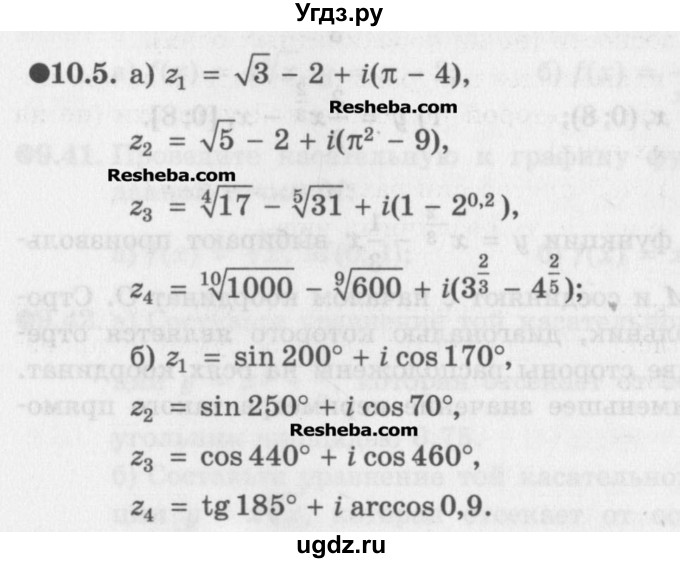 ГДЗ (Задачник) по алгебре 11 класс (Учебник, Задачник ) Мордкович А.Г. / § 10 номер / 10.5