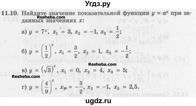 ГДЗ (Задачник) по алгебре 11 класс (Учебник, Задачник ) Мордкович А.Г. / § 11 номер / 11.10