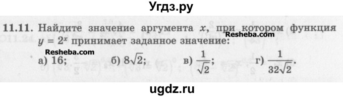 ГДЗ (Задачник) по алгебре 11 класс (Учебник, Задачник ) Мордкович А.Г. / § 11 номер / 11.11