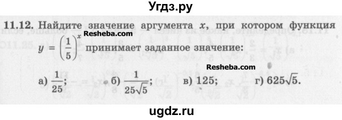 ГДЗ (Задачник) по алгебре 11 класс (Учебник, Задачник ) Мордкович А.Г. / § 11 номер / 11.12