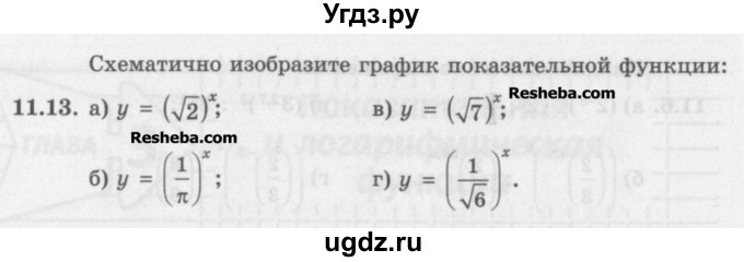 ГДЗ (Задачник) по алгебре 11 класс (Учебник, Задачник ) Мордкович А.Г. / § 11 номер / 11.13