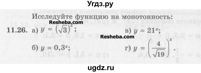 ГДЗ (Задачник) по алгебре 11 класс (Учебник, Задачник ) Мордкович А.Г. / § 11 номер / 11.26