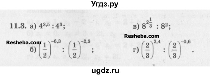 ГДЗ (Задачник) по алгебре 11 класс (Учебник, Задачник ) Мордкович А.Г. / § 11 номер / 11.3