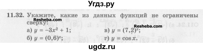 ГДЗ (Задачник) по алгебре 11 класс (Учебник, Задачник ) Мордкович А.Г. / § 11 номер / 11.32