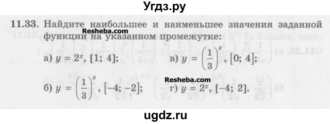 ГДЗ (Задачник) по алгебре 11 класс (Учебник, Задачник ) Мордкович А.Г. / § 11 номер / 11.33