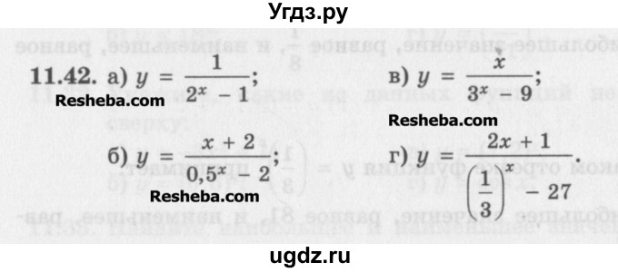 ГДЗ (Задачник) по алгебре 11 класс (Учебник, Задачник ) Мордкович А.Г. / § 11 номер / 11.42