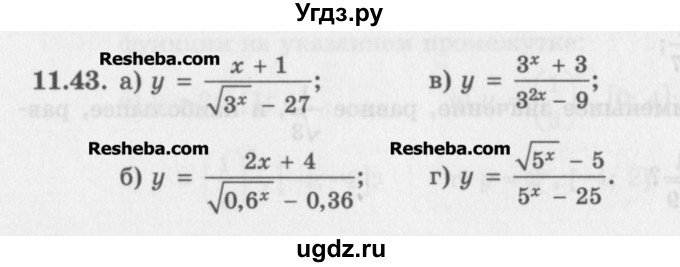 ГДЗ (Задачник) по алгебре 11 класс (Учебник, Задачник ) Мордкович А.Г. / § 11 номер / 11.43