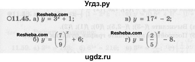 ГДЗ (Задачник) по алгебре 11 класс (Учебник, Задачник ) Мордкович А.Г. / § 11 номер / 11.45