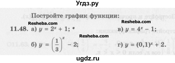 ГДЗ (Задачник) по алгебре 11 класс (Учебник, Задачник ) Мордкович А.Г. / § 11 номер / 11.48