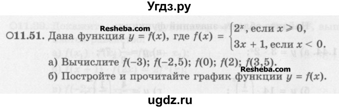 ГДЗ (Задачник) по алгебре 11 класс (Учебник, Задачник ) Мордкович А.Г. / § 11 номер / 11.51