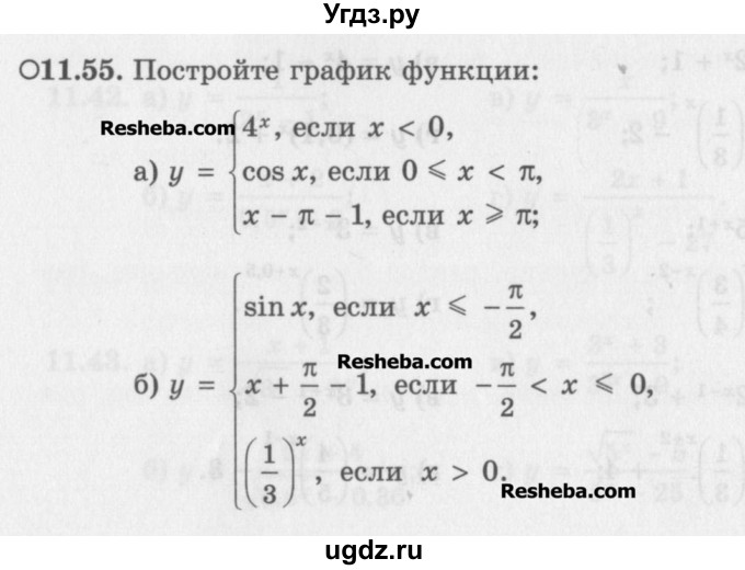 ГДЗ (Задачник) по алгебре 11 класс (Учебник, Задачник ) Мордкович А.Г. / § 11 номер / 11.55