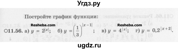 ГДЗ (Задачник) по алгебре 11 класс (Учебник, Задачник ) Мордкович А.Г. / § 11 номер / 11.56