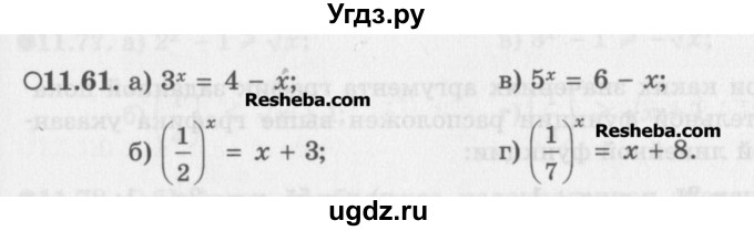 ГДЗ (Задачник) по алгебре 11 класс (Учебник, Задачник ) Мордкович А.Г. / § 11 номер / 11.61