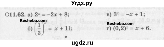 ГДЗ (Задачник) по алгебре 11 класс (Учебник, Задачник ) Мордкович А.Г. / § 11 номер / 11.62
