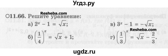 ГДЗ (Задачник) по алгебре 11 класс (Учебник, Задачник ) Мордкович А.Г. / § 11 номер / 11.66