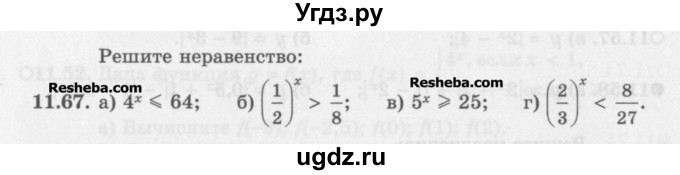 ГДЗ (Задачник) по алгебре 11 класс (Учебник, Задачник ) Мордкович А.Г. / § 11 номер / 11.67