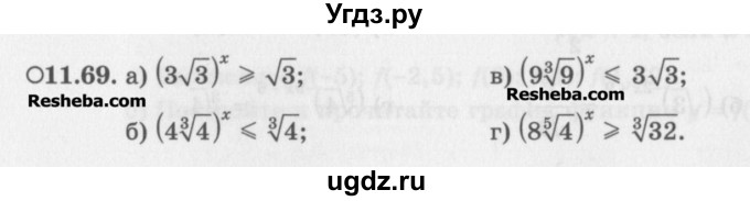 ГДЗ (Задачник) по алгебре 11 класс (Учебник, Задачник ) Мордкович А.Г. / § 11 номер / 11.69