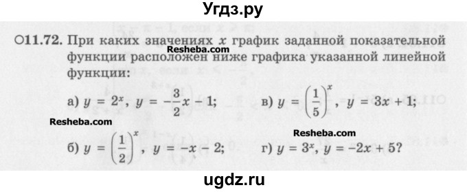 ГДЗ (Задачник) по алгебре 11 класс (Учебник, Задачник ) Мордкович А.Г. / § 11 номер / 11.72