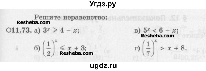 ГДЗ (Задачник) по алгебре 11 класс (Учебник, Задачник ) Мордкович А.Г. / § 11 номер / 11.73