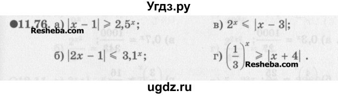 ГДЗ (Задачник) по алгебре 11 класс (Учебник, Задачник ) Мордкович А.Г. / § 11 номер / 11.76