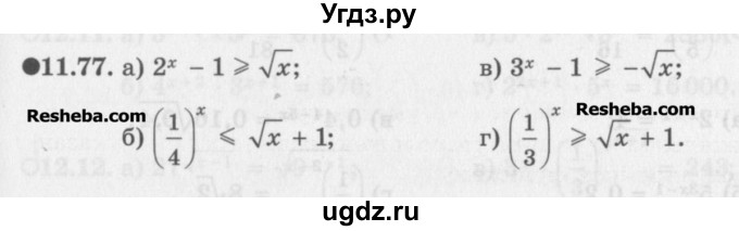 ГДЗ (Задачник) по алгебре 11 класс (Учебник, Задачник ) Мордкович А.Г. / § 11 номер / 11.77