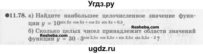 ГДЗ (Задачник) по алгебре 11 класс (Учебник, Задачник ) Мордкович А.Г. / § 11 номер / 11.78