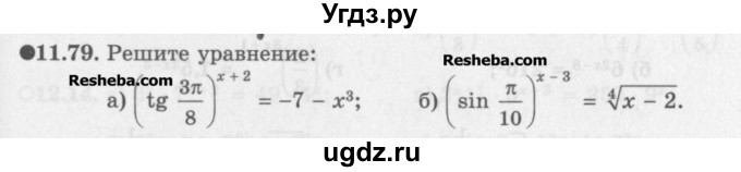 ГДЗ (Задачник) по алгебре 11 класс (Учебник, Задачник ) Мордкович А.Г. / § 11 номер / 11.79