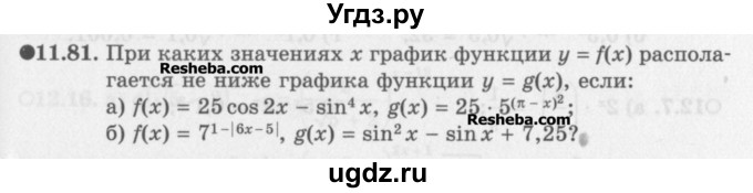 ГДЗ (Задачник) по алгебре 11 класс (Учебник, Задачник ) Мордкович А.Г. / § 11 номер / 11.81