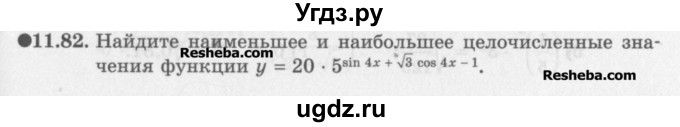 ГДЗ (Задачник) по алгебре 11 класс (Учебник, Задачник ) Мордкович А.Г. / § 11 номер / 11.82