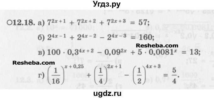 ГДЗ (Задачник) по алгебре 11 класс (Учебник, Задачник ) Мордкович А.Г. / § 12 номер / 12.18