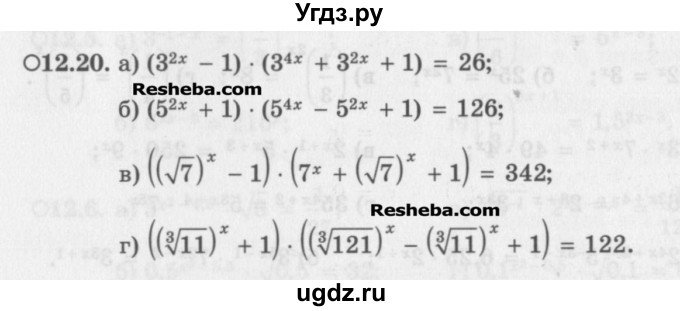 ГДЗ (Задачник) по алгебре 11 класс (Учебник, Задачник ) Мордкович А.Г. / § 12 номер / 12.20