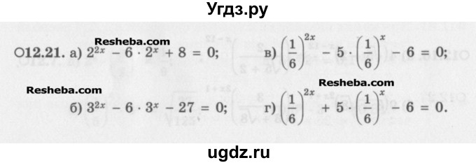 ГДЗ (Задачник) по алгебре 11 класс (Учебник, Задачник ) Мордкович А.Г. / § 12 номер / 12.21