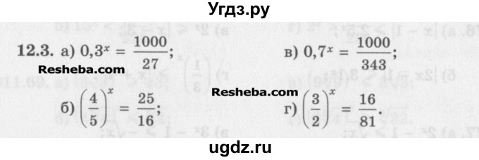 ГДЗ (Задачник) по алгебре 11 класс (Учебник, Задачник ) Мордкович А.Г. / § 12 номер / 12.3