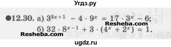 ГДЗ (Задачник) по алгебре 11 класс (Учебник, Задачник ) Мордкович А.Г. / § 12 номер / 12.30